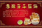 千层饼