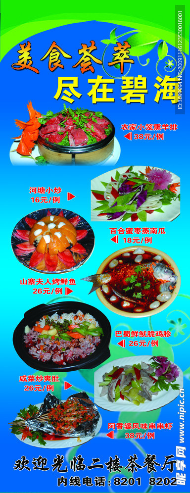 美食