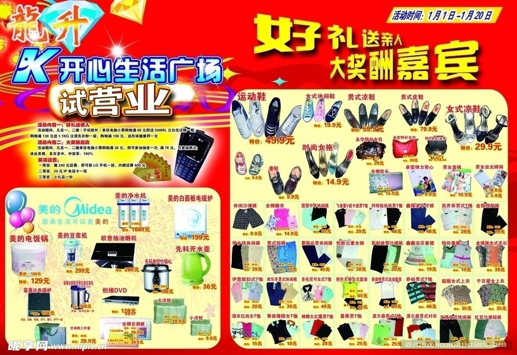 龙升促销