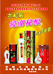 镜湖秘酿