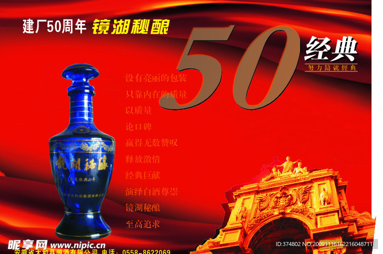 镜湖酒海报