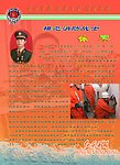 模范消防战士 徐军