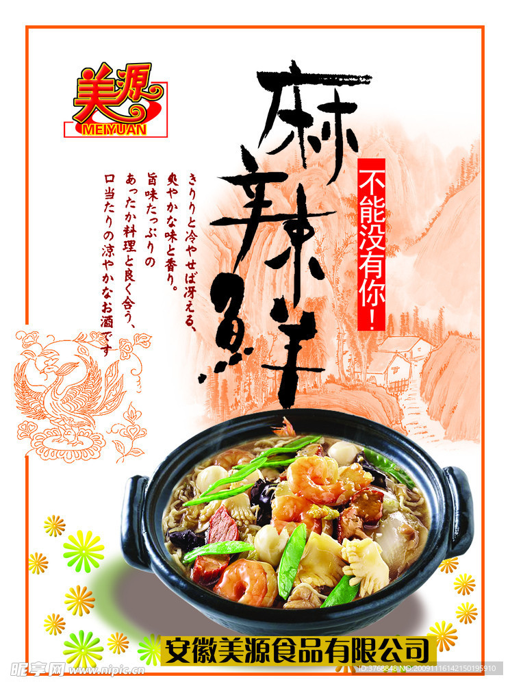 麻辣鲜