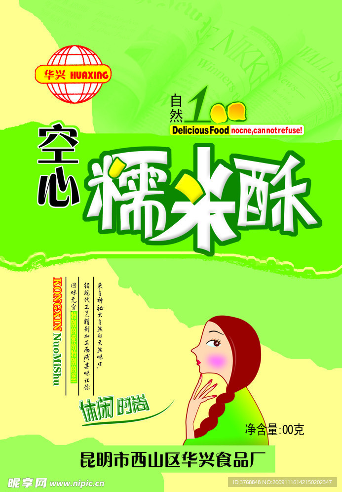 糯米酥