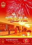 盛大开业