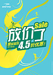 暑假促销广告