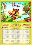 新年挂历 虎年挂历