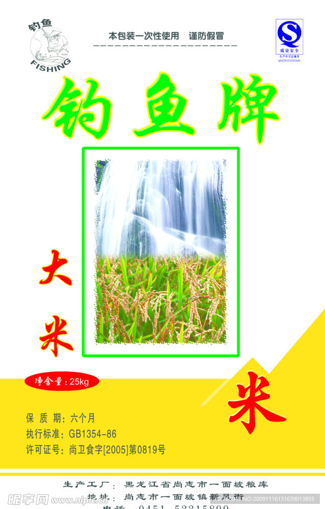 米袋1