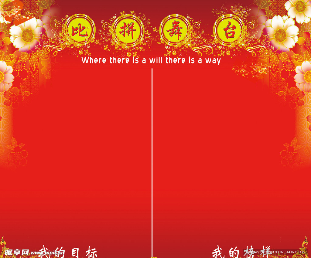 比拼舞台