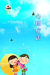 心理疗法