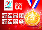冠军品质