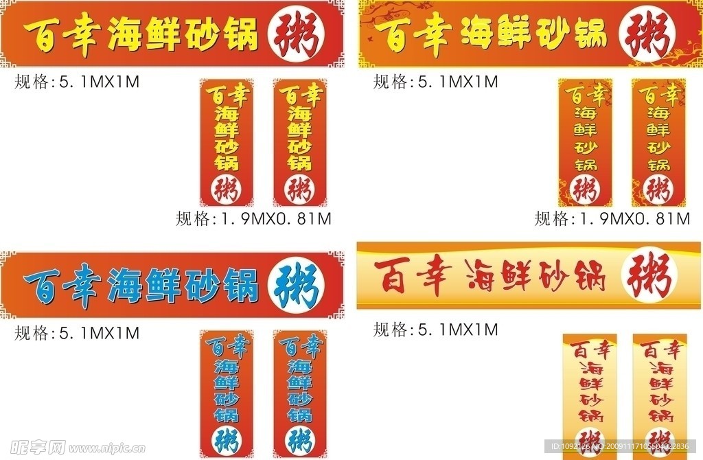 百幸砂锅粥门头招牌