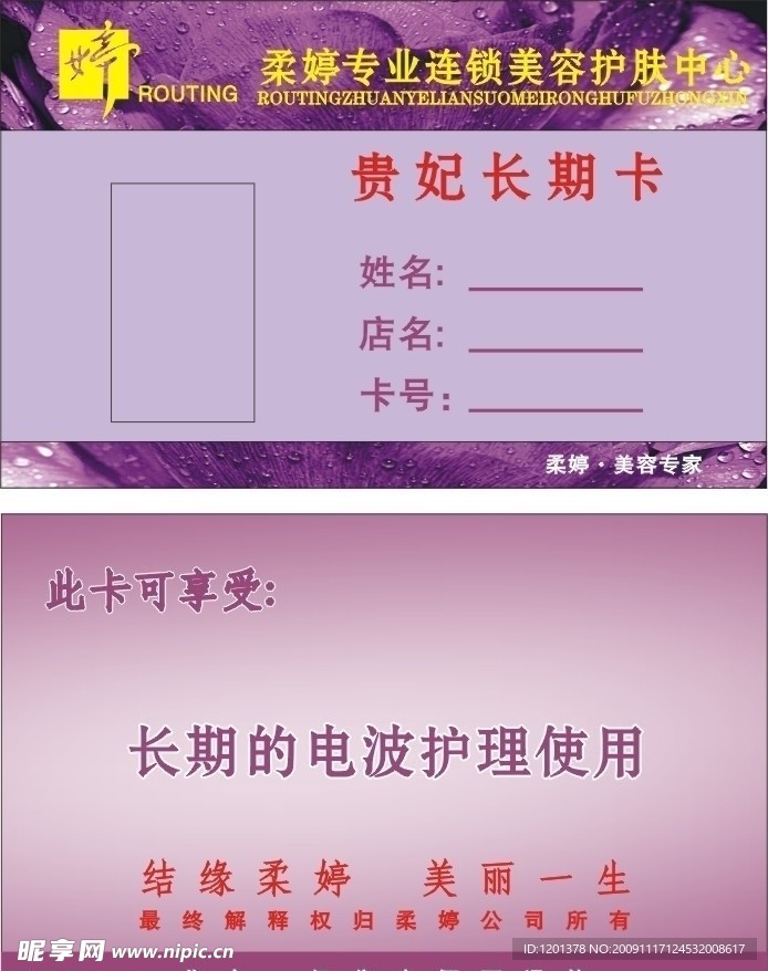 美容卡