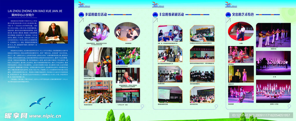 学校折页
