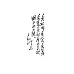 毛泽东诗词（爱祖国爱劳动）
