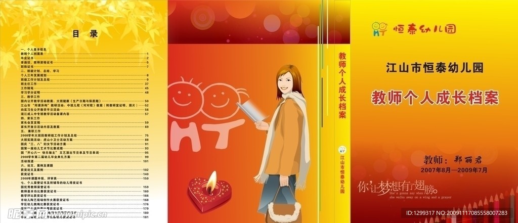 成长档案