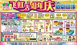 爱心世界周年庆