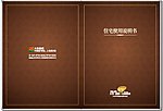 住宅使用使用说明书