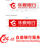华夏银行标志24小时新标