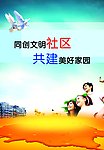和谐社区