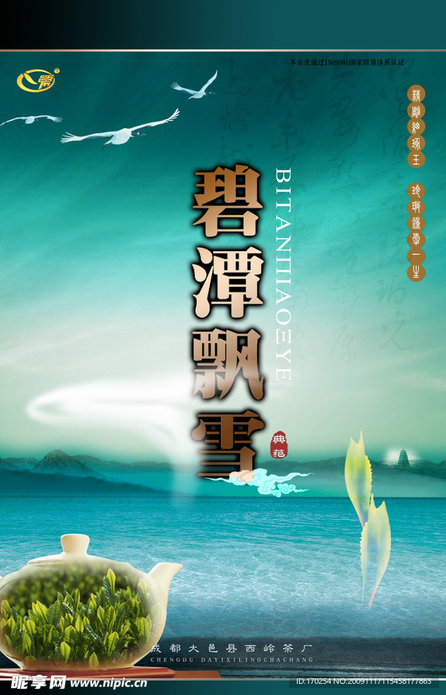 茶叶 生态 包装 碧潭飘雪