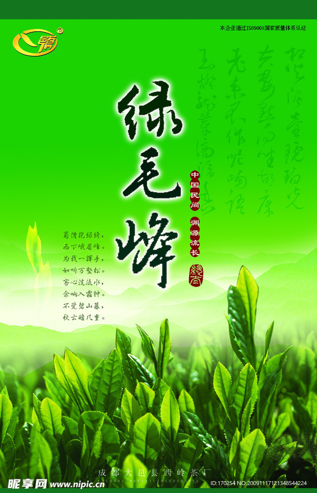 茶叶 生态 包装 绿毛峰