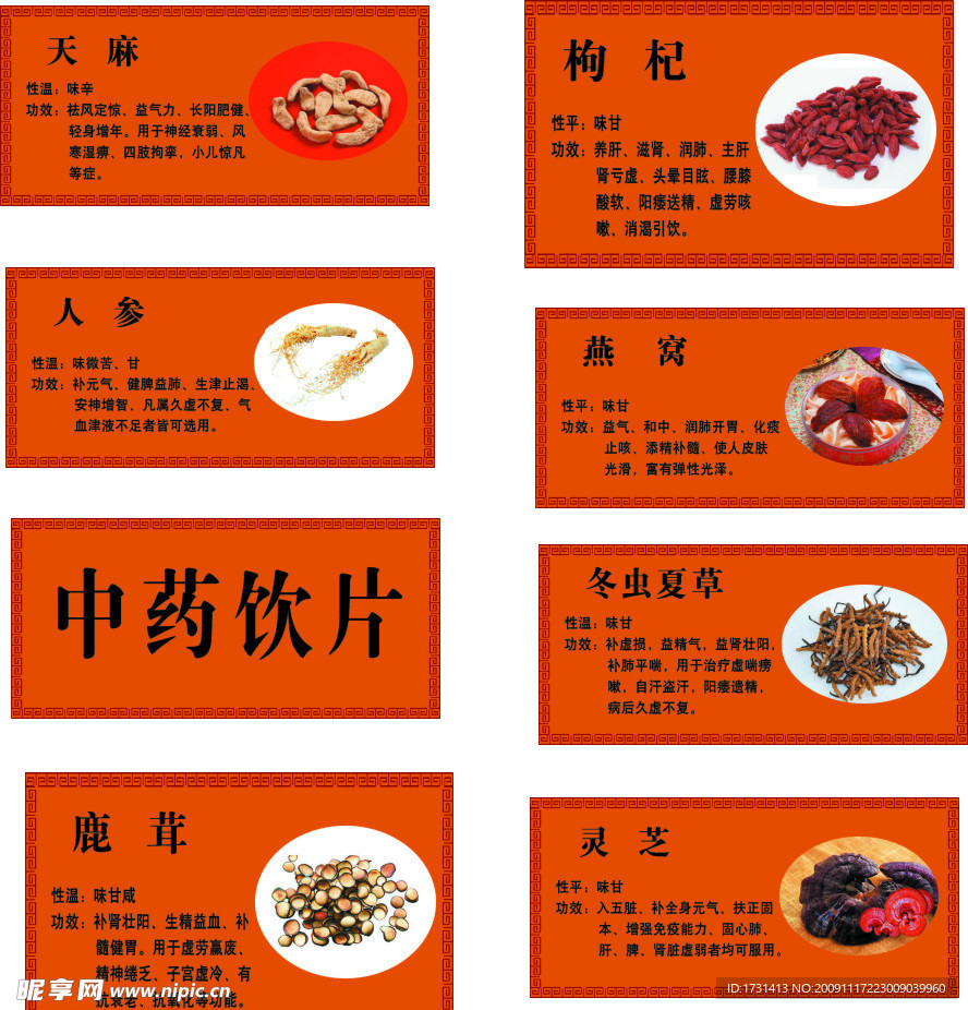 中草药