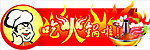 火锅