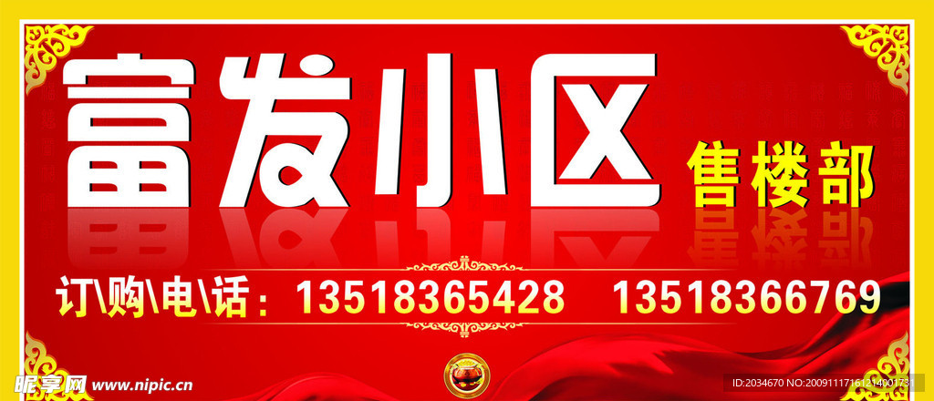 售房部