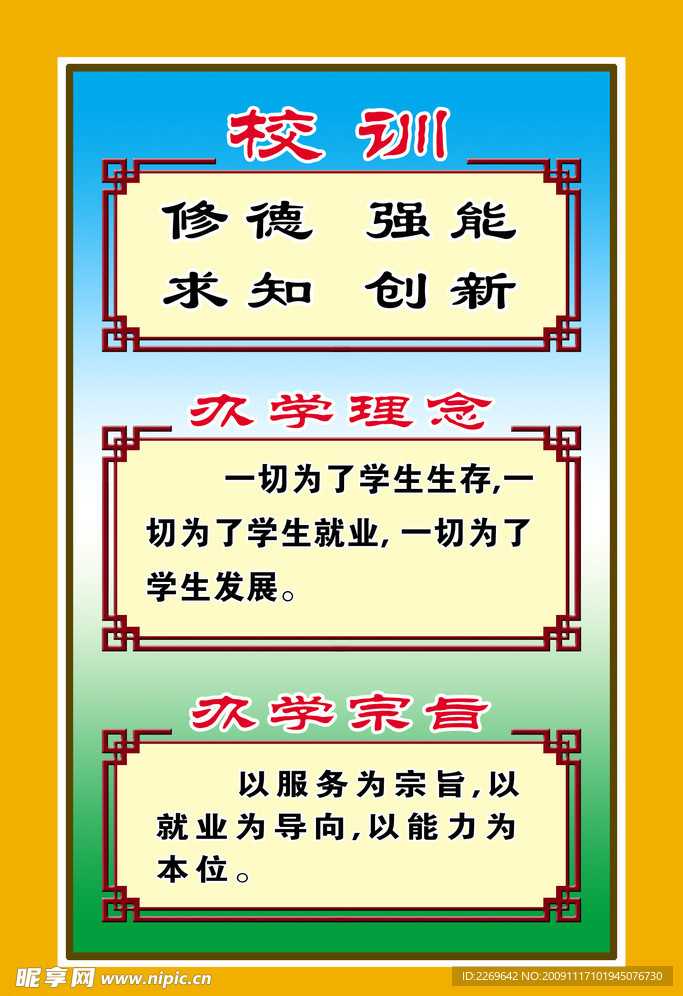 校训