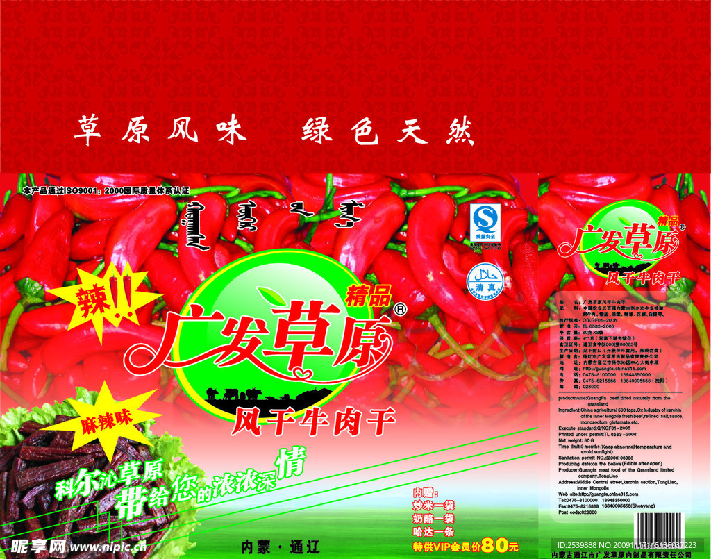 辣椒包装