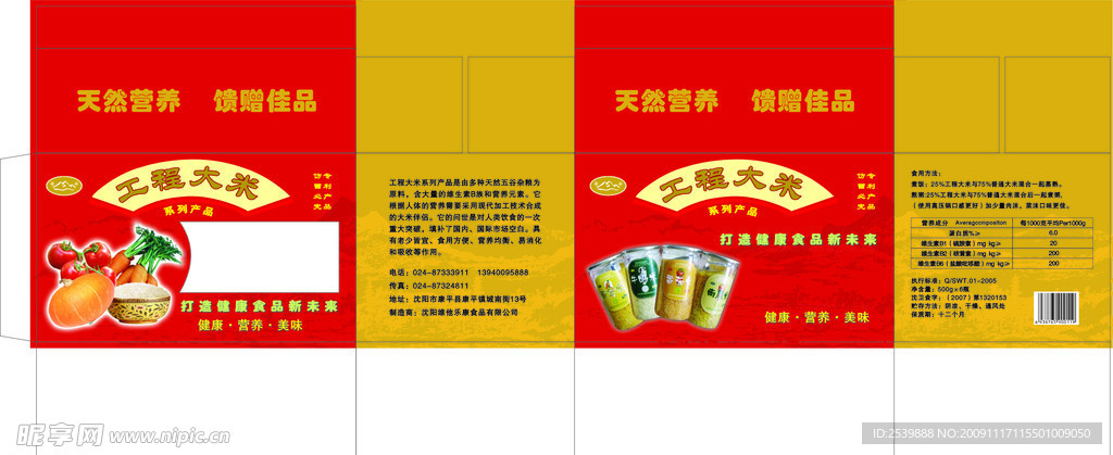 大米