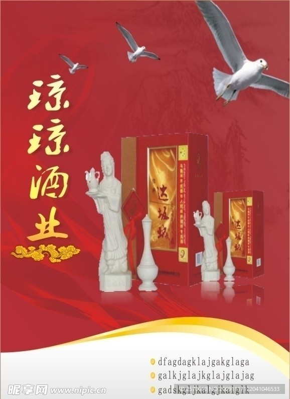 酒业