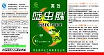 农药标签