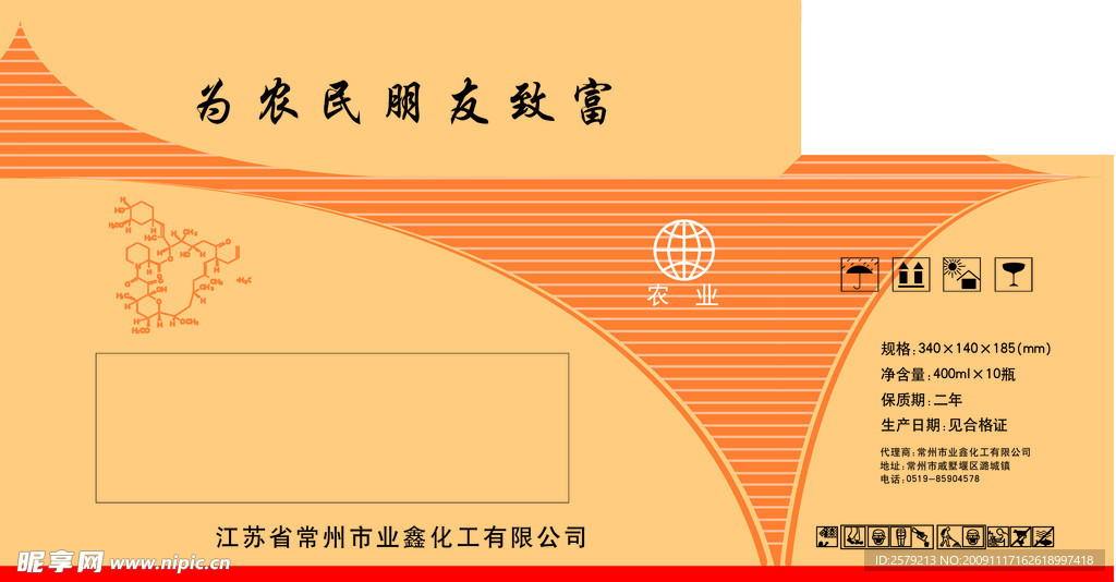 农药标签