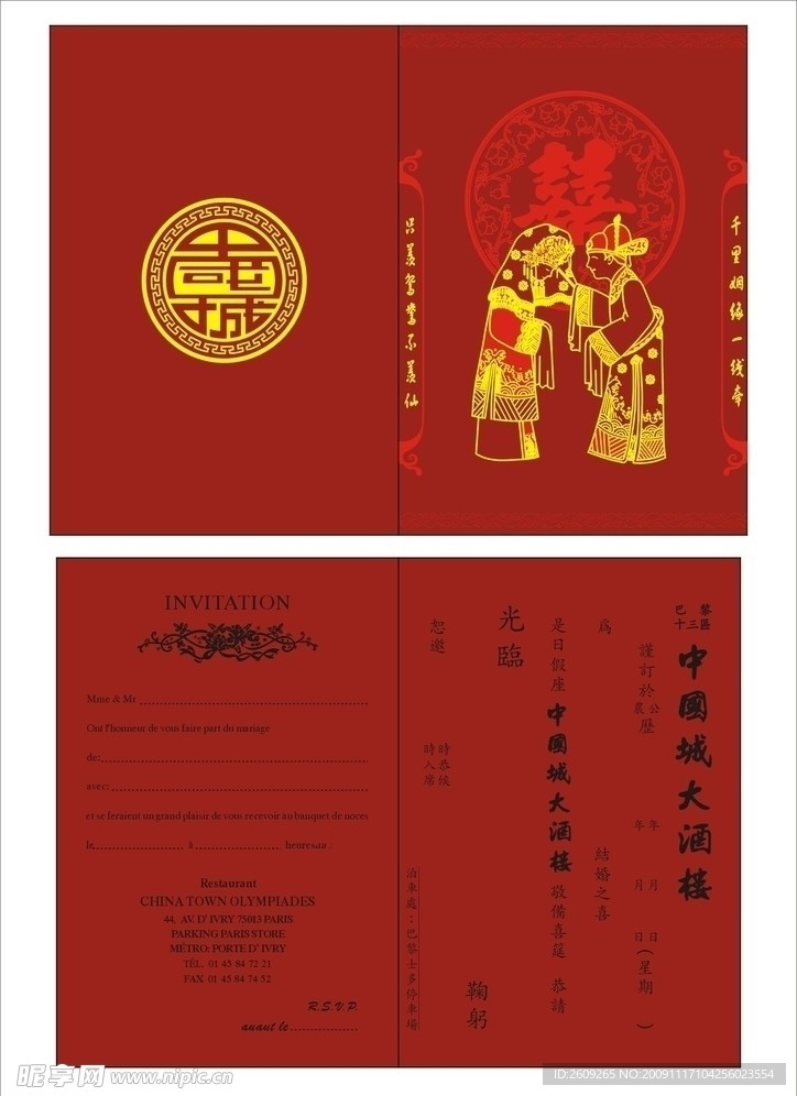 请柬