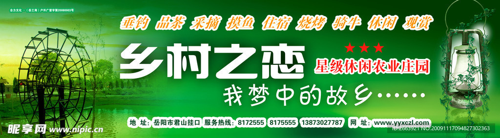 乡村之恋