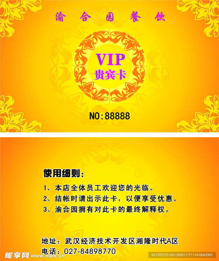 会员VIP卡