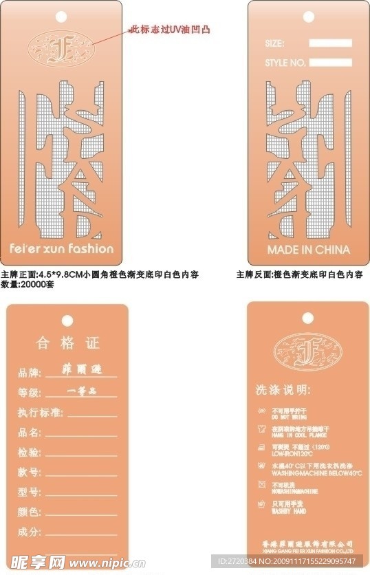 杰尔逊吊牌