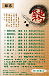 招聘