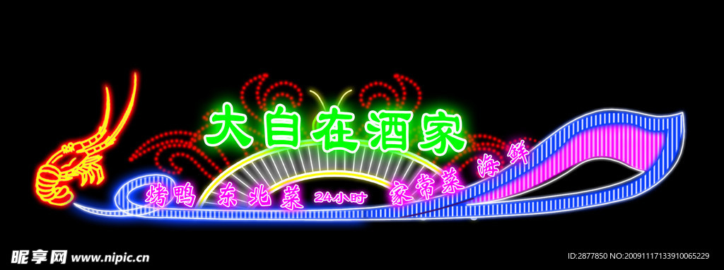 霓虹灯