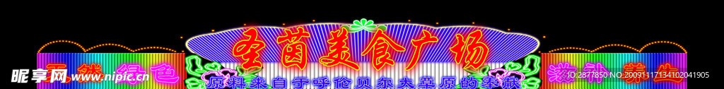 霓虹灯