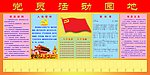 党建