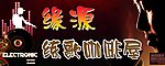 咖啡 练歌 喷绘布