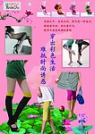 袜子彩页