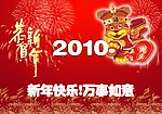 2010年新年贺卡
