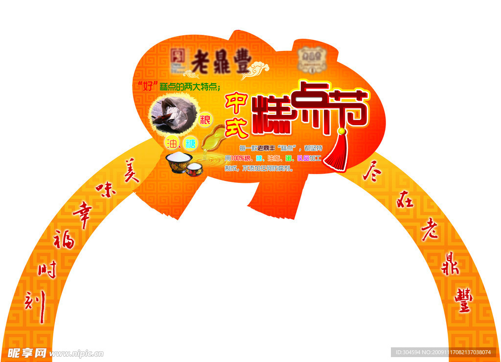 糕点节 拱门
