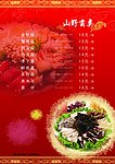 火锅店菜谱 菜单