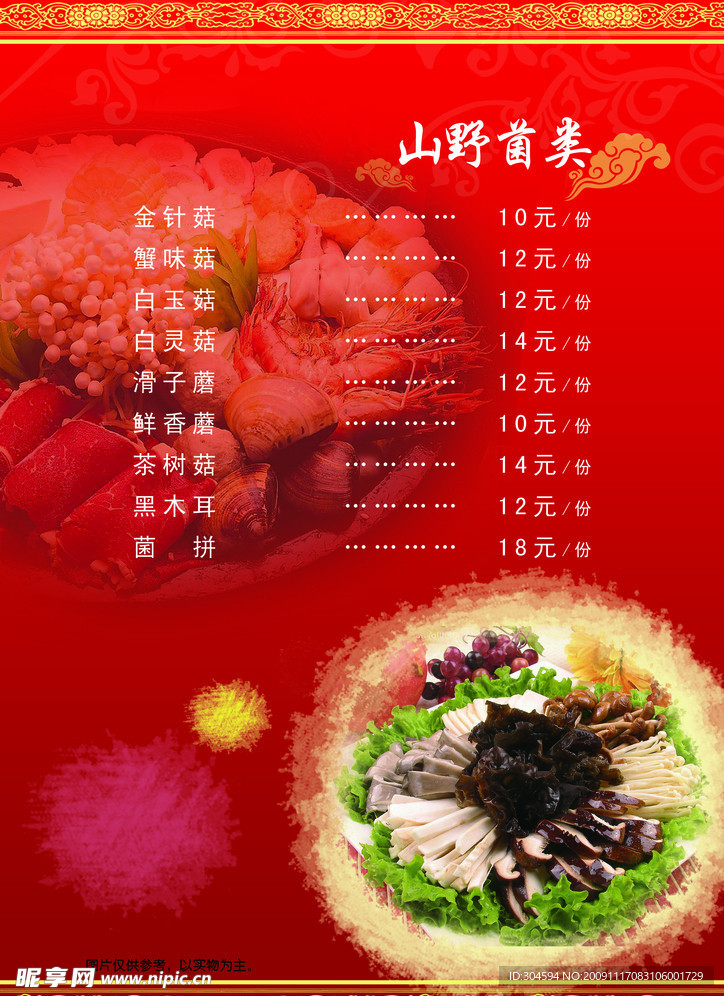 火锅店菜谱 菜单
