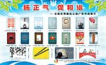 廉政展板